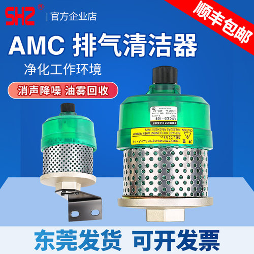 AMC320-03B滤清器降噪消音东秒发