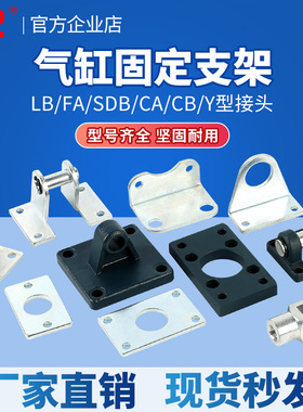 气缸固定支架安装MA迷你LB-脚架/SC标准FA法兰板底座脚架Y型接头