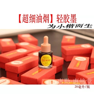 【惠然堂】小楷专用墨汁轻胶墨汁写经墨汁墨色黑亮钟繇小楷文征明