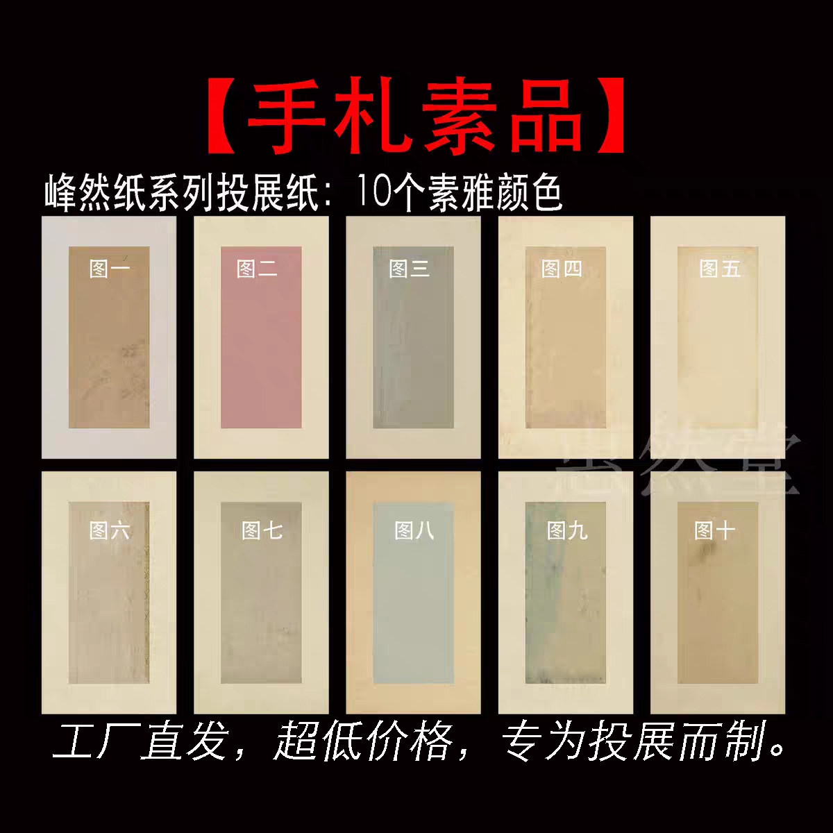 惠然堂手札素品峰然纸系列微喷