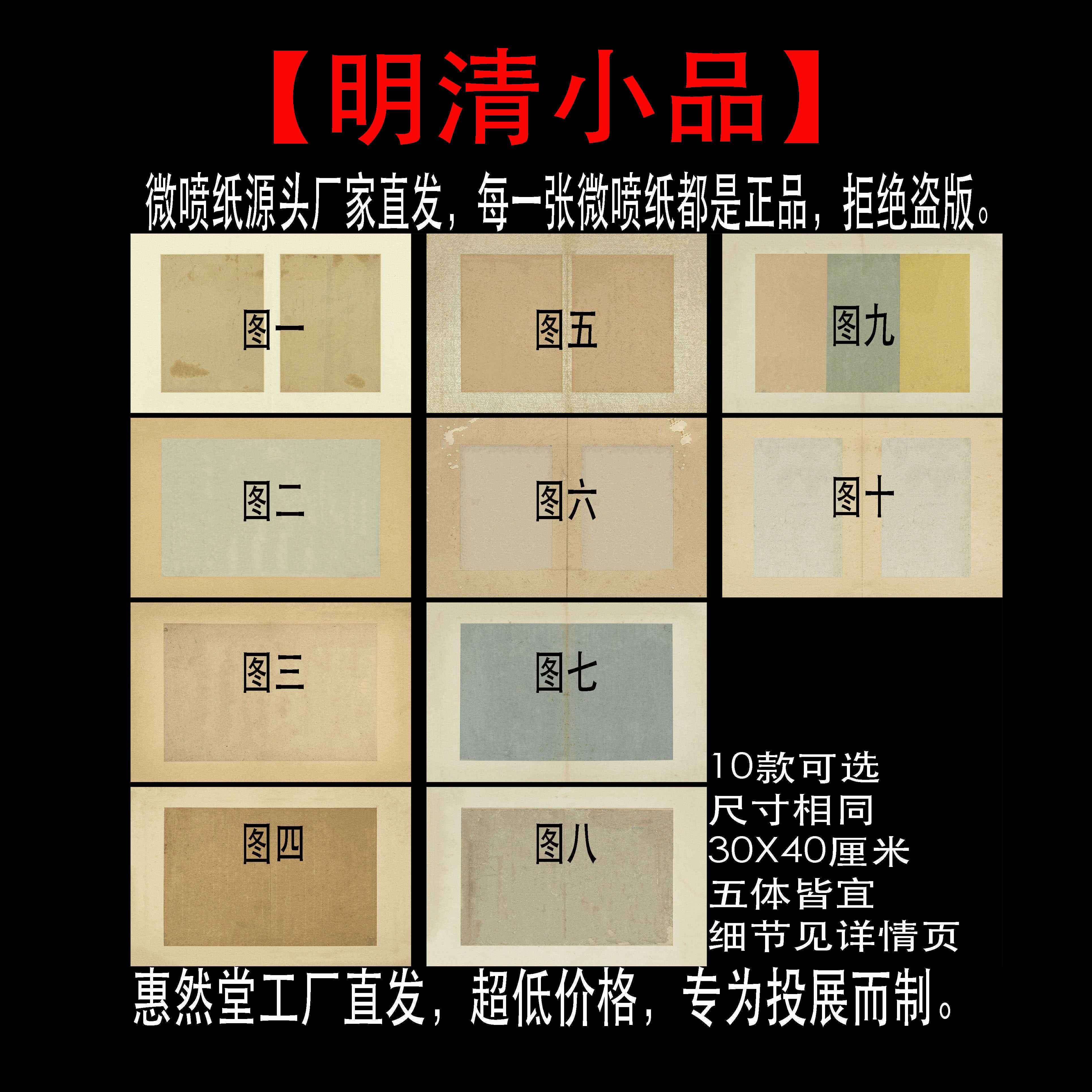 惠然堂微喷纸创作纸书法作品纸