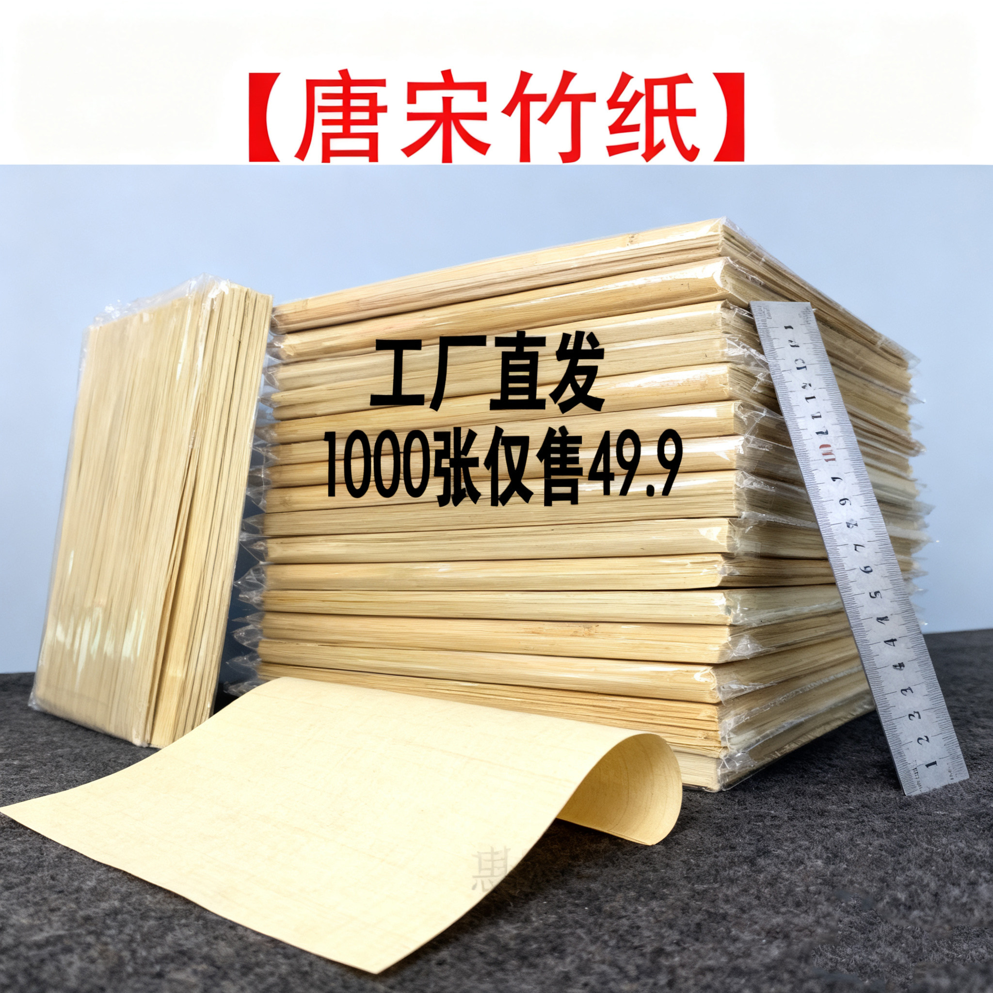 【惠然堂】唐宋竹纸作品纸书法练习纸书法纸宣纸颜真卿楷书草书纸,文具电教/文化用品/商务用品,文房四宝,淘宝优惠券,粉丝福利购,淘宝优惠卷