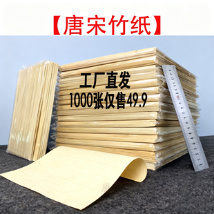 【惠然堂】唐宋竹纸作品纸书法练习纸书法纸宣纸颜真卿楷书草书纸