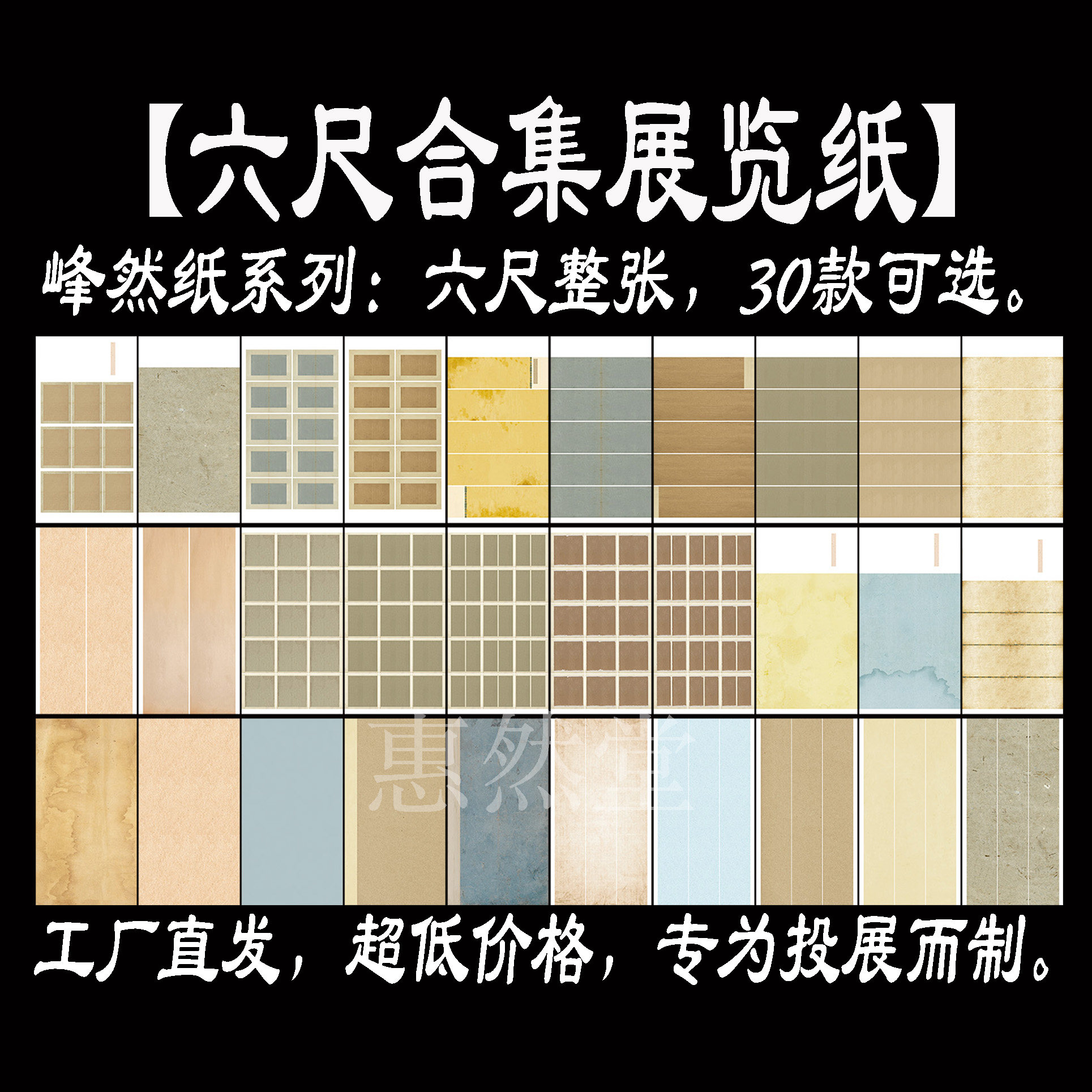 惠然堂国展专用微喷纸书法纸