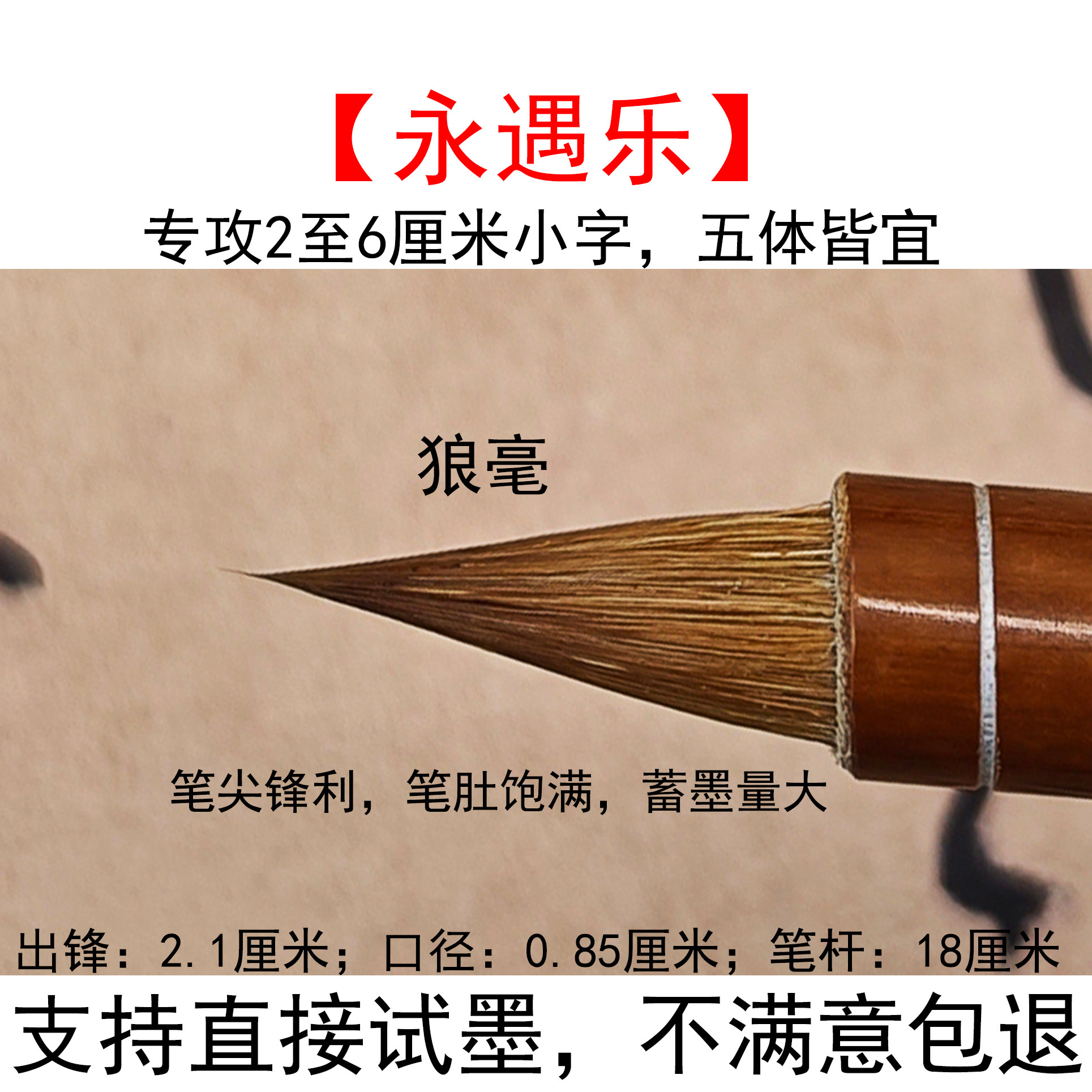 【惠然堂】永遇乐狼毫毛笔孙过庭书谱智永千字文楷书小行草书等