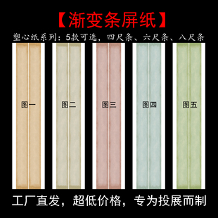 【惠然堂】渐变条屏纸塑心纸系列书法作品纸微喷宣纸创作纸