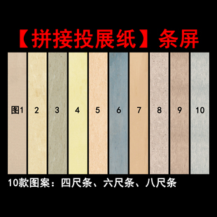 【惠然堂】塑心纸系列拼接投展纸条屏书法作品纸微喷创作纸宣纸