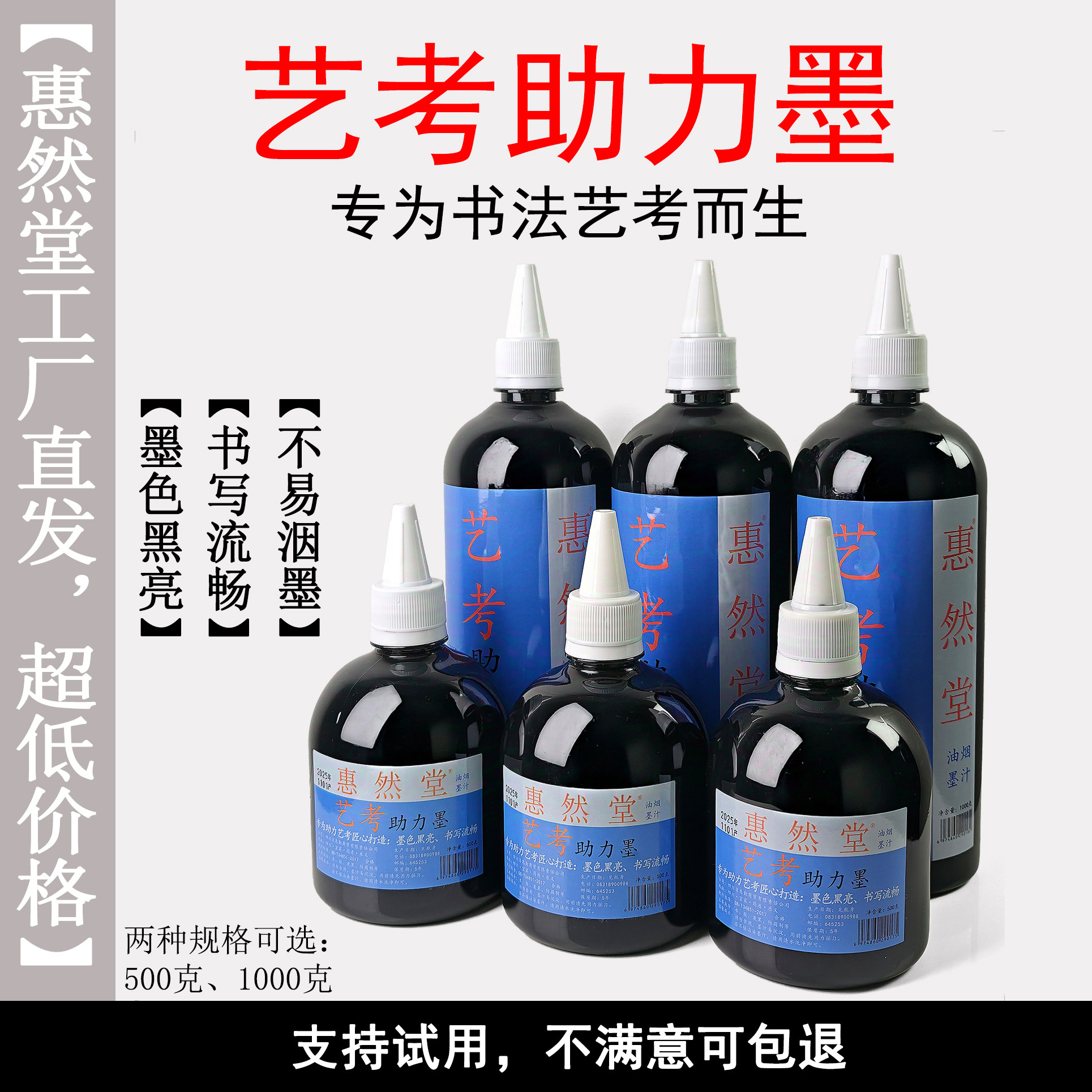 惠然堂书法艺考助力墨汁