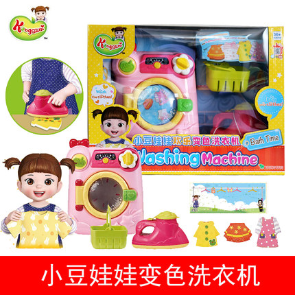 小豆娃娃儿童洗衣机过家家玩具