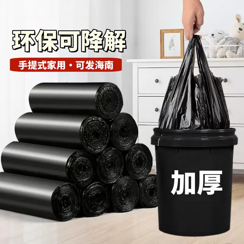 【专发海南】可降解垃圾袋家用手提式加厚厨房背心中大号塑料袋