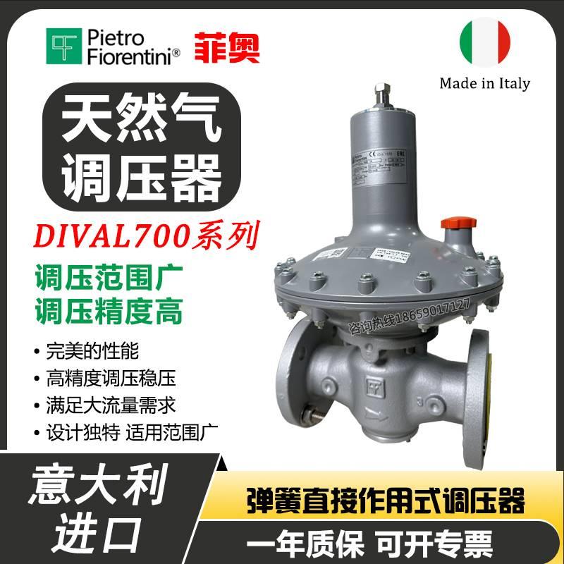 意大利菲奥Pietro Fiorentini DIVAL 700 DN50法兰大流量调压器