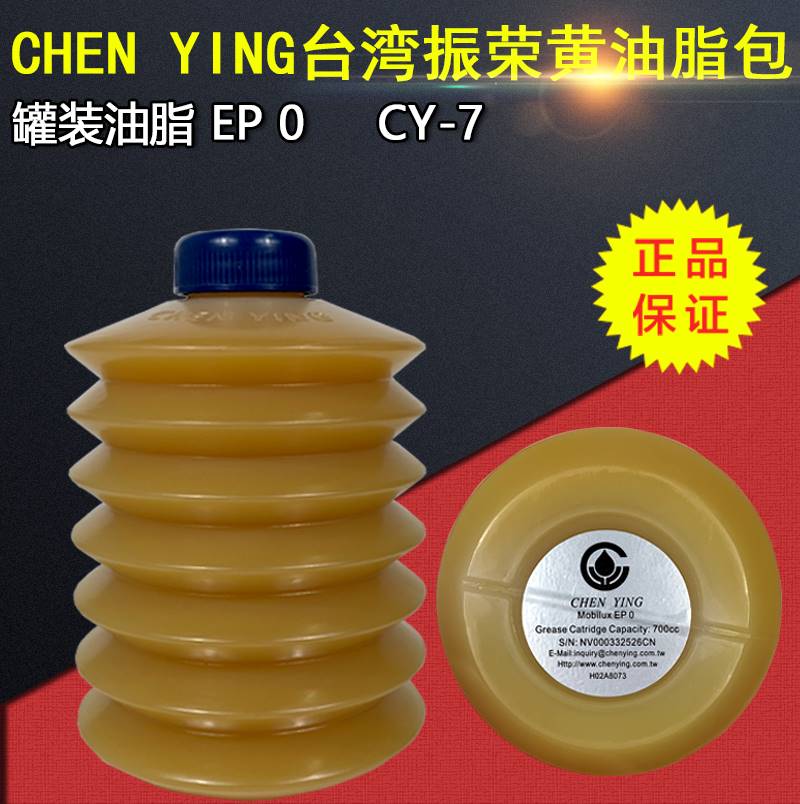 CHEN YING台湾振荣黄油脂包MOBILUX EP 0哈挺H02A8072/73/49/CY-7