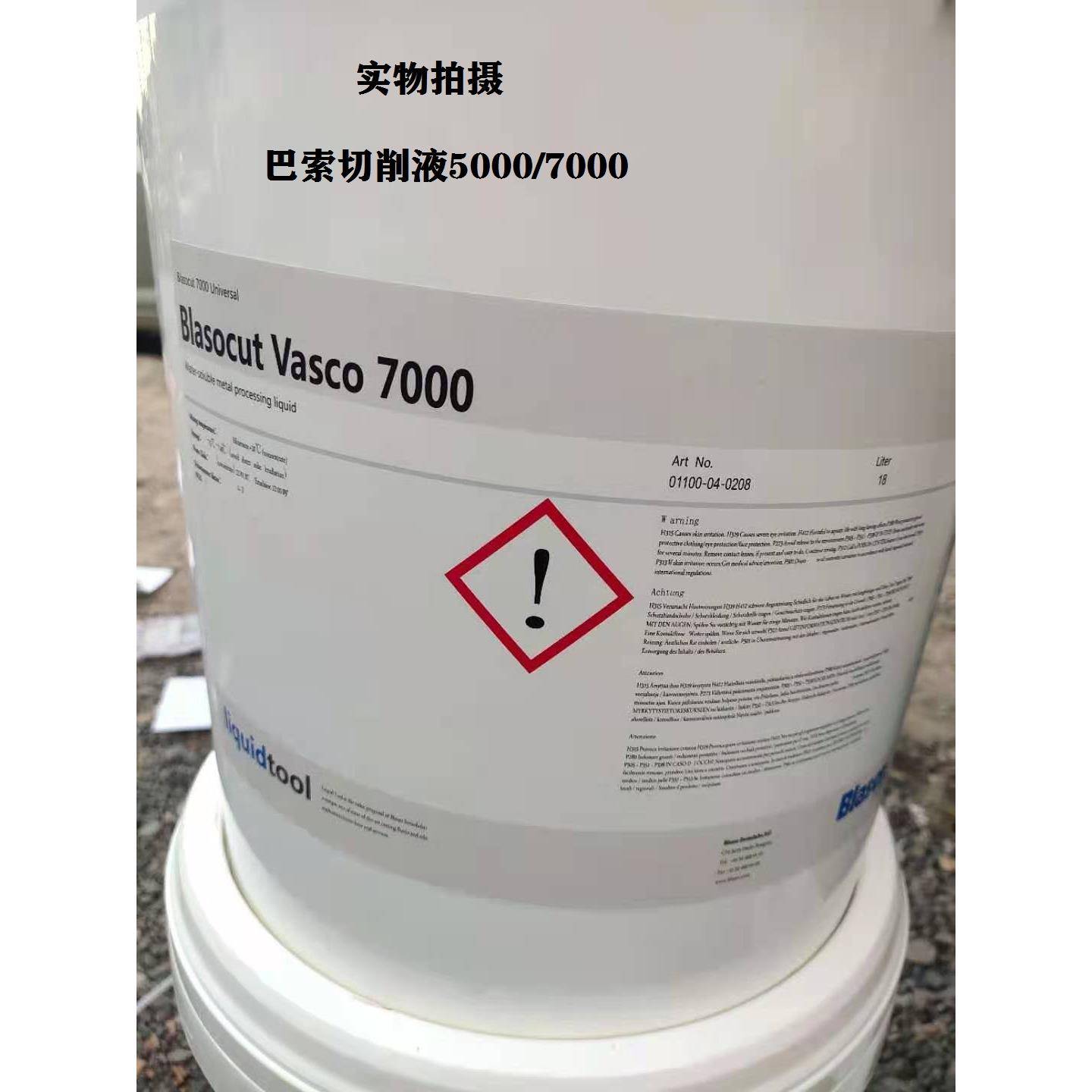 巴索切削液blasocut vasco7000/5000/4000金属加工液磨削油 18升