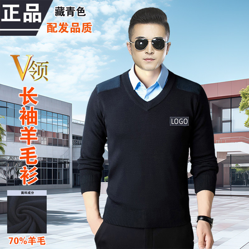 秋冬新款热卖正品保安服长袖羊毛衫藏青色圆领毛衣V领背心包邮