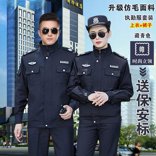 春秋热卖长袖保安工作服藏青色毛料执勤服套装物业制服定做包邮 - 封面