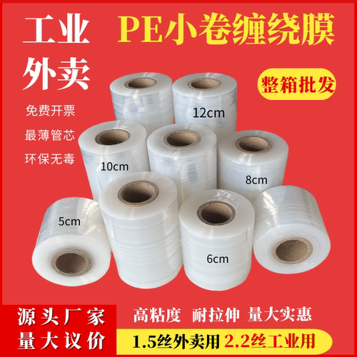 外卖封口膜小卷缠绕膜高粘强韧