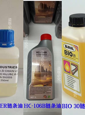 原装劲拓回流焊链条油AS380合成油HC-106B高温润滑油BIO-30KH-350