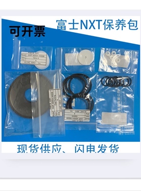 适用富士NXT三代贴片机真空泵保养包 DOP-400SA H66817全新现售