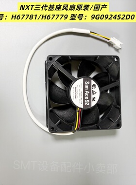 FUJINXT三代基座风扇H67781/H67779 24V 0.19A型号9G0924S2D0原装