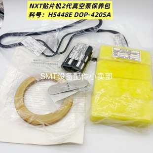 H5448E富士FUJI NXT贴片机2代真空泵保养包DOP-420SA全新现货