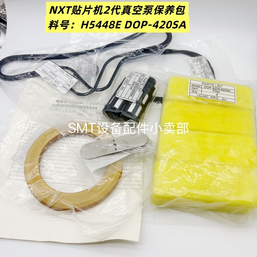 H5448E富士FUJI NXT贴片机2代真空泵保养包DOP-420SA全新现货