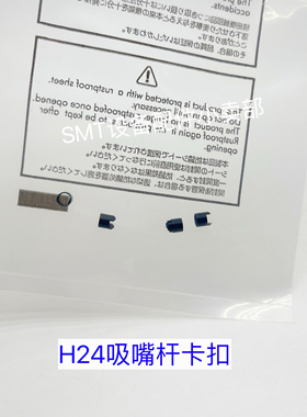 富士NXT配件 H24头吸嘴杆卡扣/锁扣2MGKHA024200原装