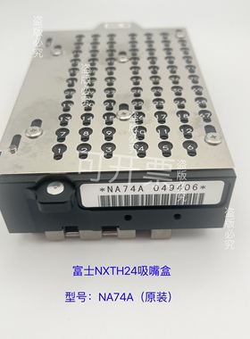 SMT富士  贴片机2UGTML000111 NA74A H24吸嘴站/吸嘴盒原装现货