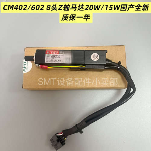 CM402/602贴片机8头头部Z轴马达20W/15W N510042737AA国产全新