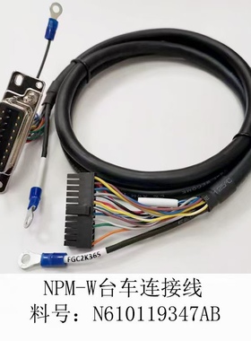 适用松下贴片机 NPM-W台车连接线台车电源线N610119347AB全新现货