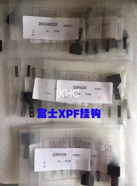 富士贴片机XPF头部HOOK挂钩GGPH4240 2MGGHA005200原装/国产现货