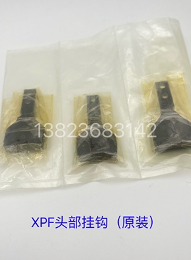 FUJI贴片机XPF头部HOOK挂钩 2MGGHA005200 2MGGHA005202