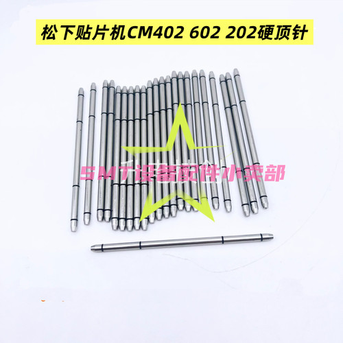 CM402 602贴片机非磁性PCB顶针KXFB00VCA01 N610108392AA耐用