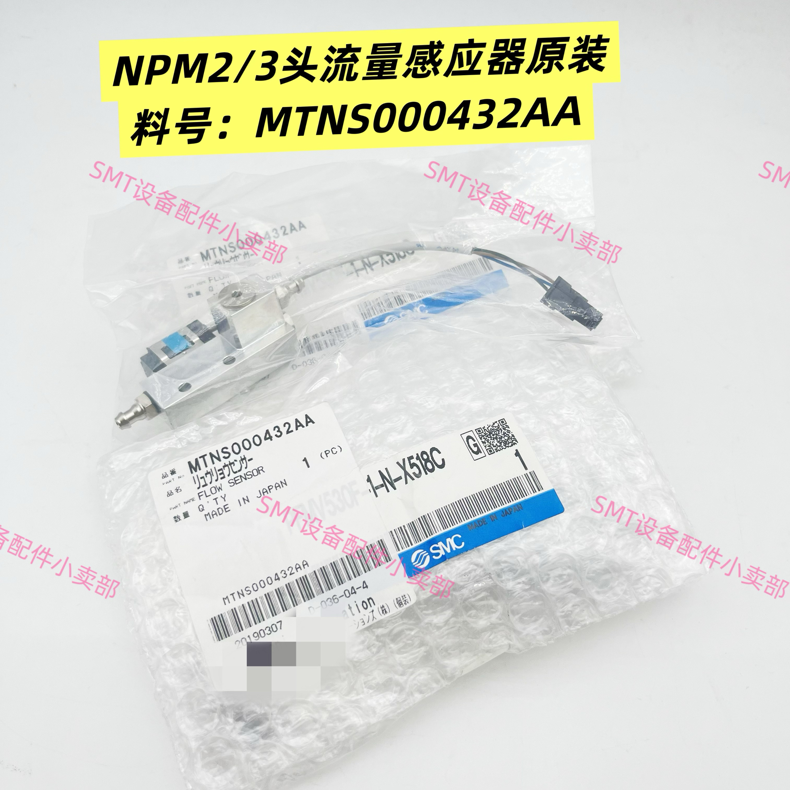 MTNS000432AA NPM 3头流量阀感应器 N510068515AA/N510058280AA