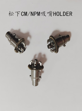 适用松下吸嘴HOLDER CM/NPM 8头 16头N610063925AA N610075626AA