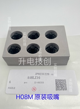 富士NXT贴片机3代 H08M 5.0吸嘴 AA8MG05 原装/国产全新