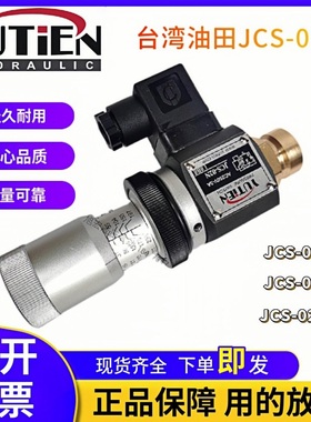 正宗台湾油田YUTIEN压力继电器液压开关JCS-02NJCS-02NLJSC-02H
