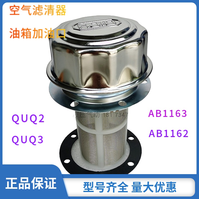 液压空滤油箱加油口AB1162AB1163QUQ2/QUQ3滤清器滤油器过滤网 五金/工具 其他液压工具 原图主图