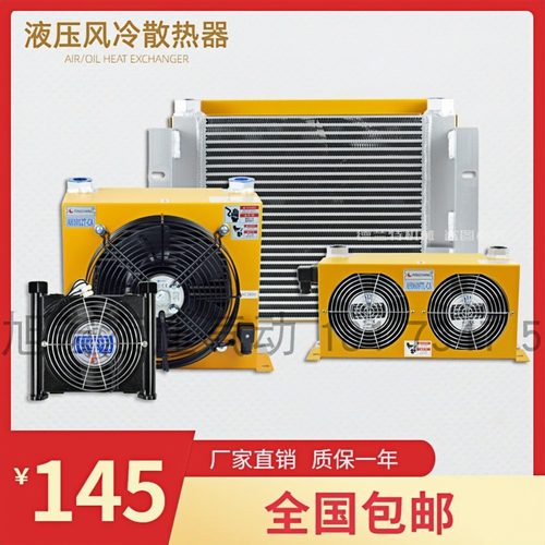 风冷却器1012日森品牌散热器