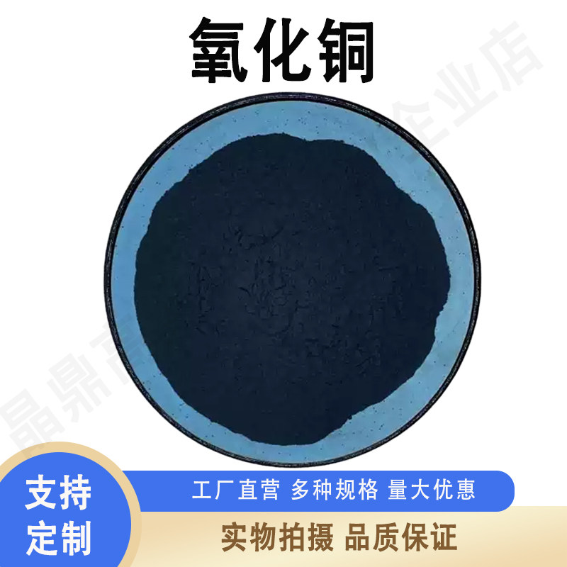 高纯氧化铜CuO分析纯超细纳米氧化铜粉末催化剂 微米氧化亚铜粉末