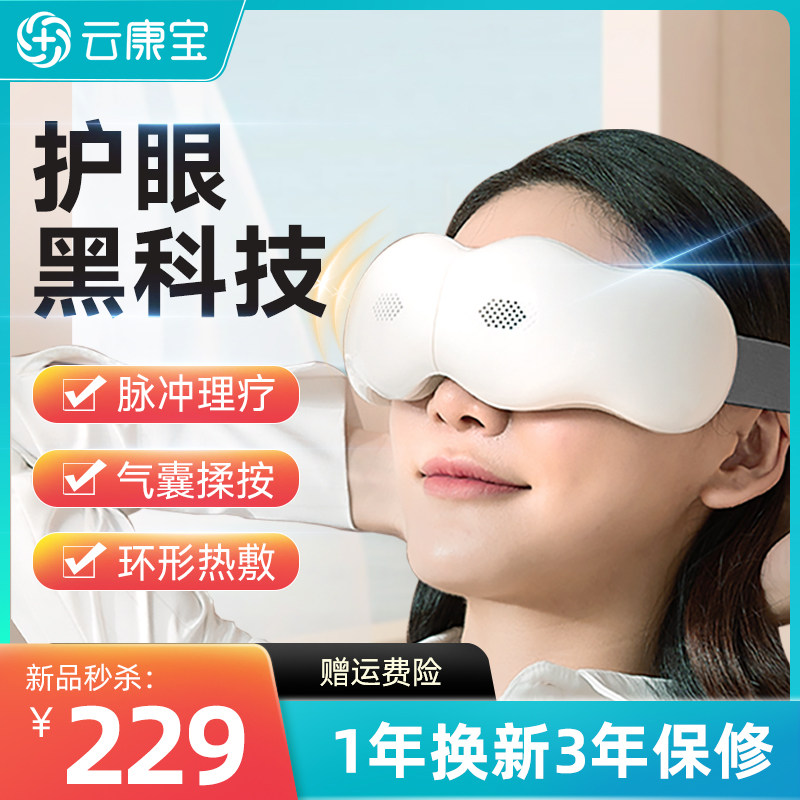 云康宝眼部按摩仪护眼仪缓解疲劳智能脉冲理疗眼罩热敷眼睛按摩器_虎窝淘