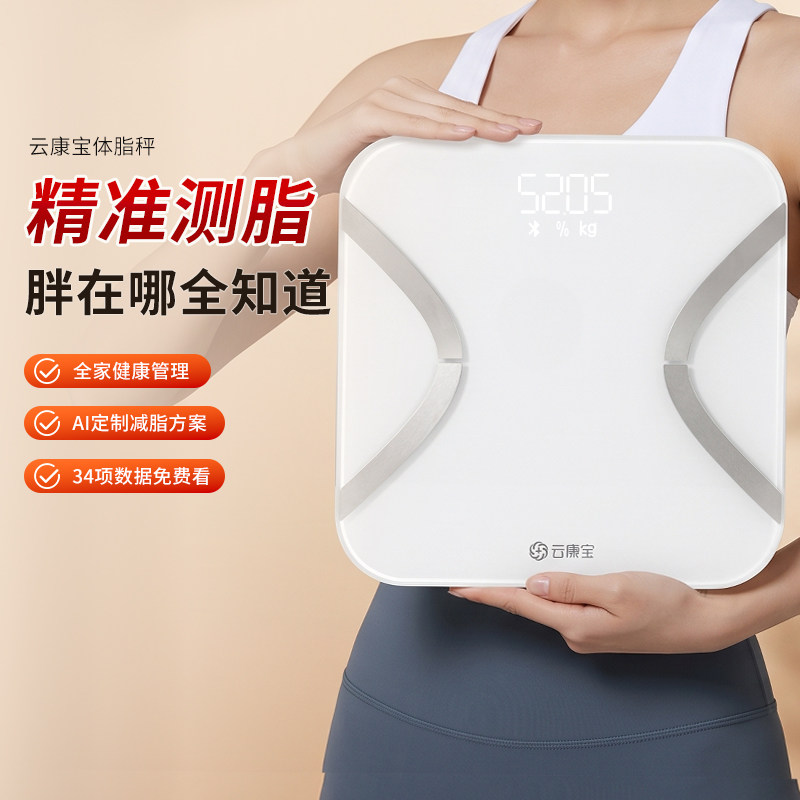 云康宝体脂秤减肥专用智能精准体重秤女家用人体称重电子秤充电款