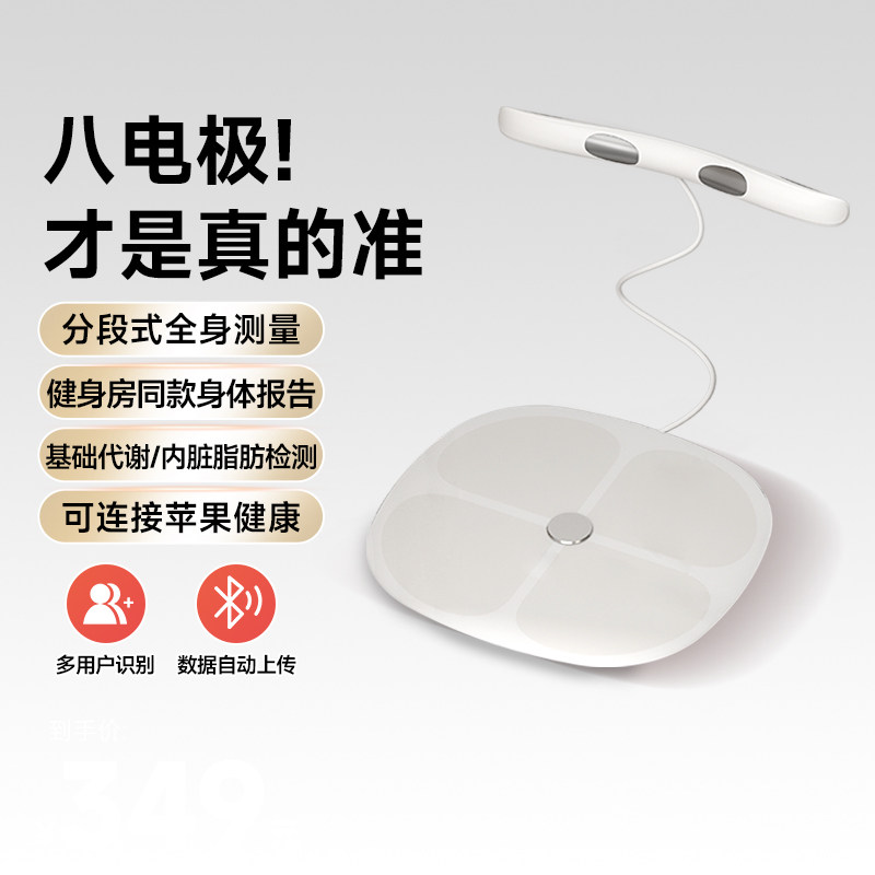 云康宝体脂秤八电极减肥专用专业精准磅称体重健身房体脂率测量仪