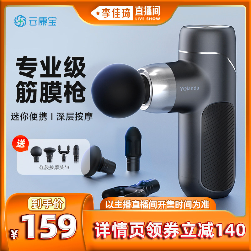 【李佳琦直播间】云康宝专业筋膜枪肌肉按摩器迷你便携运动健身用使用感如何?