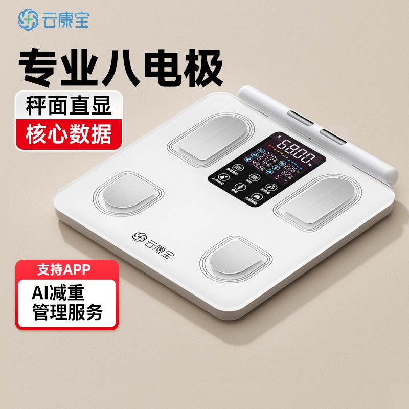 云康宝八电极体脂秤体脂率测量仪