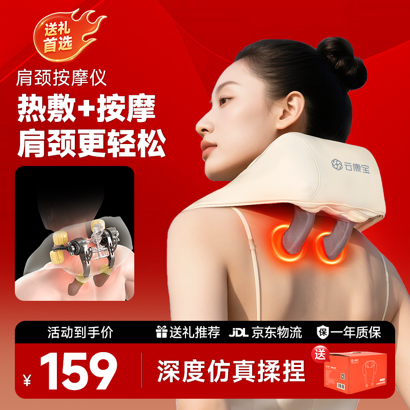 云康宝肩颈按摩仪热敷披肩颈部腰部背部按摩揉捏斜方肌颈椎按摩器