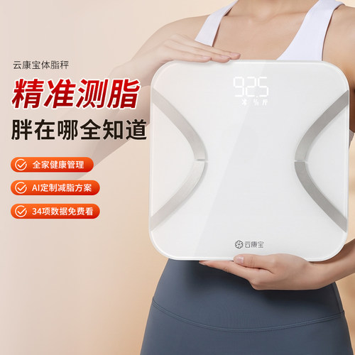 云康宝体脂秤减肥专用智能精准