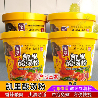 贵州玉梦凯里酸汤红薯粉桶装速食