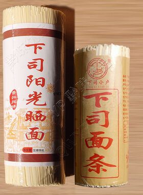 贵州特产下司阳光晒面碱水挂面条精粉易煮劲道不浑汤早餐老码头