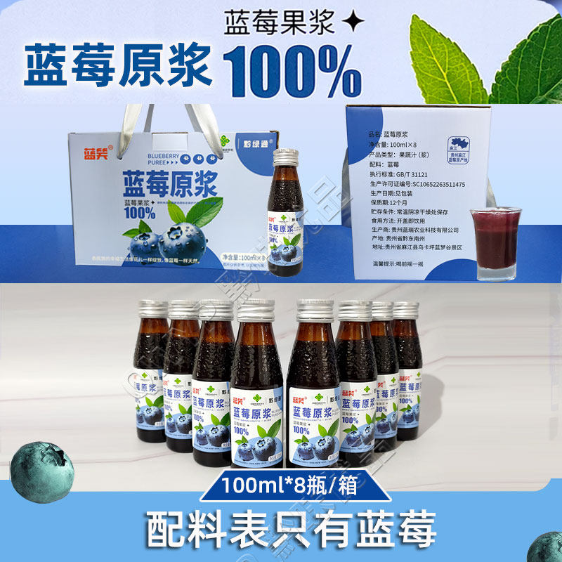 贵州蓝莓原浆纯鲜果榨汁含花青素饮料瓶装无添加剂麻江特产蓝笑