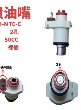 电喷配件适用于雅马哈2孔喷油嘴 摩托车踏板车排量50CC双头裸插
